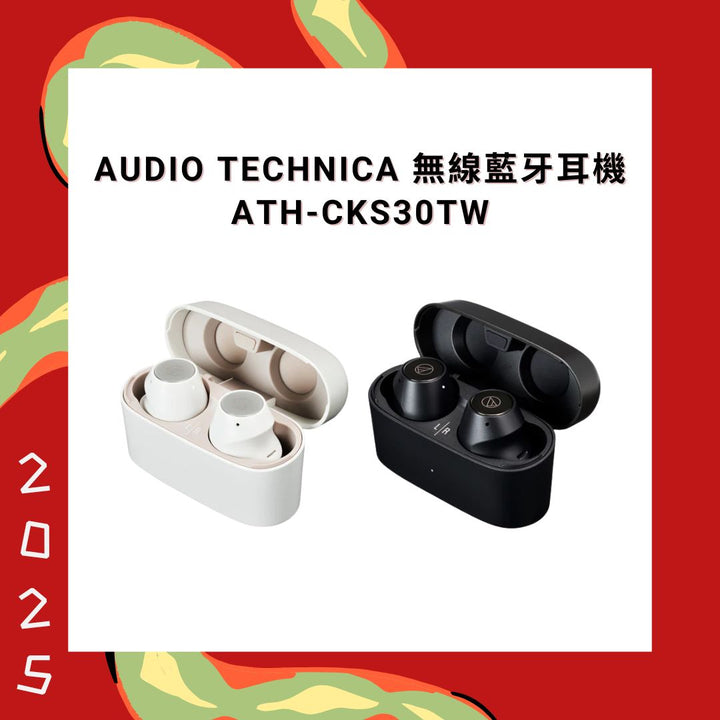 【限時特價 $280】Audio Technica 真無線藍牙耳機 ATH-CKS30TW【平行進口】