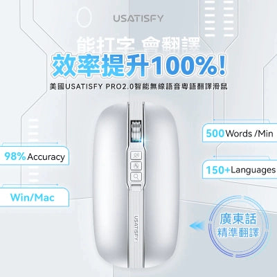 Usatisfy PRO2.0 智能無線語音粵語翻譯滑鼠【香港行貨】