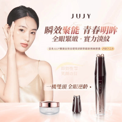 Jujy 紀芝 雙頭全效全眼周逆齡聚能射頻美眼儀 PRO 4.0【香港行貨】
