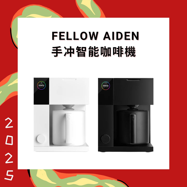 Fellow Aiden 精準手冲智能咖啡機【香港行貨】