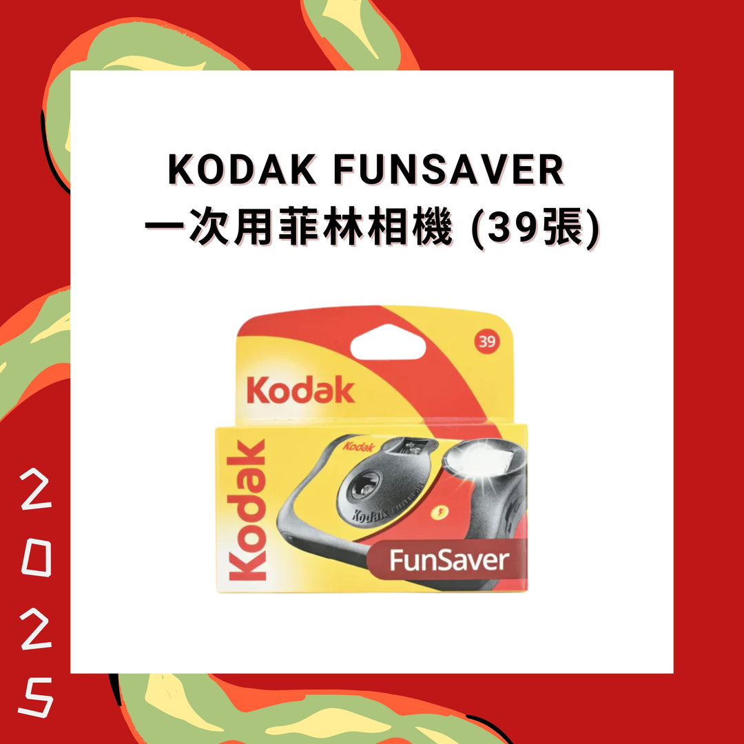 Kodak FunSaver disposable film camera(39 photos)