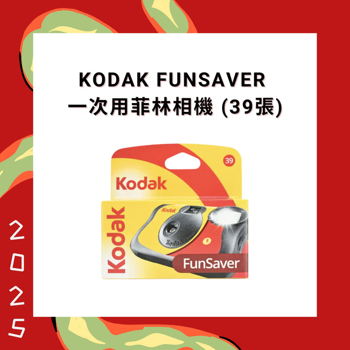 Kodak FunSaver disposable film camera(39 photos)