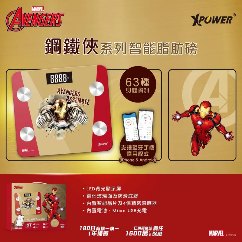 XPower x 鋼鐵俠系列智能脂肪磅【香港行貨】