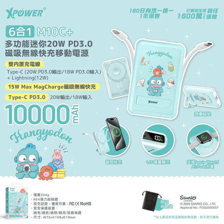 XPower x Sanrio Hangyodon M10C+ 6合1 10000mAh 多功能迷你20W PD3.0+ 磁吸無線快充移動電源【香港行貨】