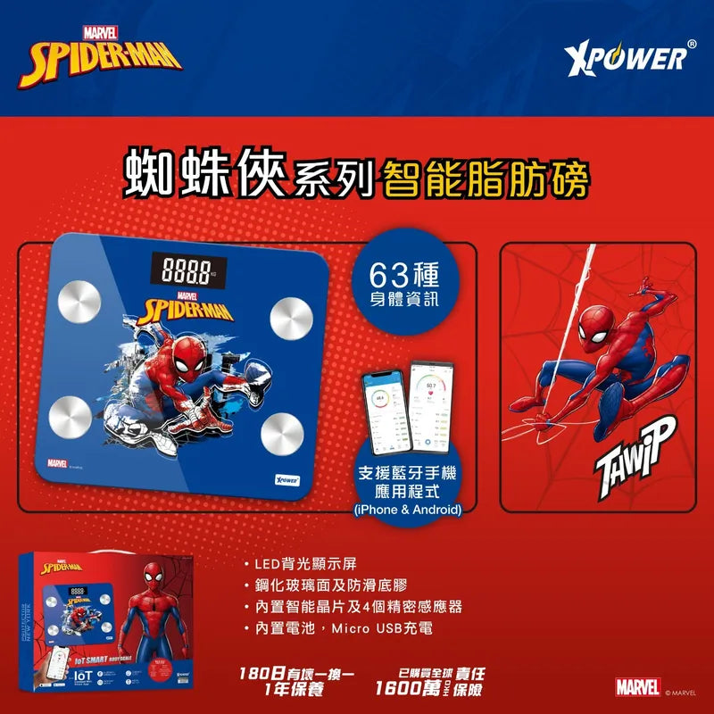 XPower x 蜘蛛俠系列智能脂肪磅【香港行貨】