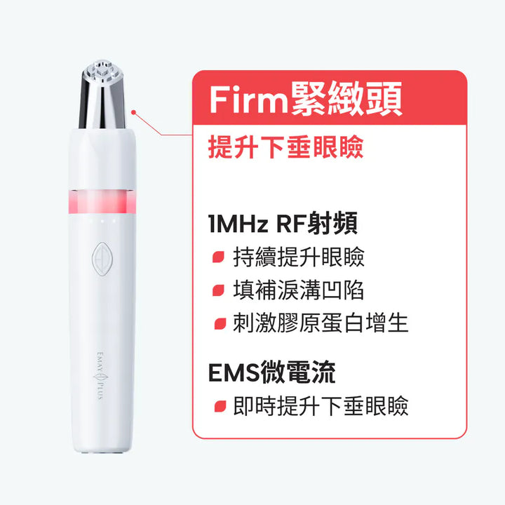 Emay Plus EP-206 TRIO-Eye Brightener 美眼儀【香港行貨】