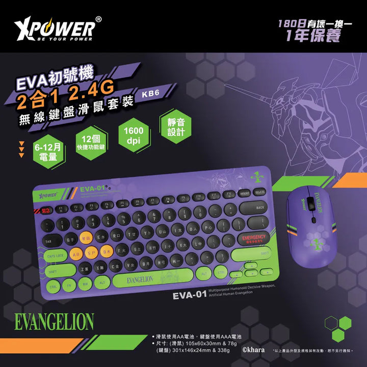XPower EVA初號機 2合1 2.4G 無線鍵盤滑鼠套裝 - KB6【香港行貨】
