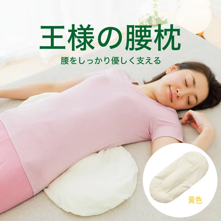 王樣【日本製】王様の腰枕