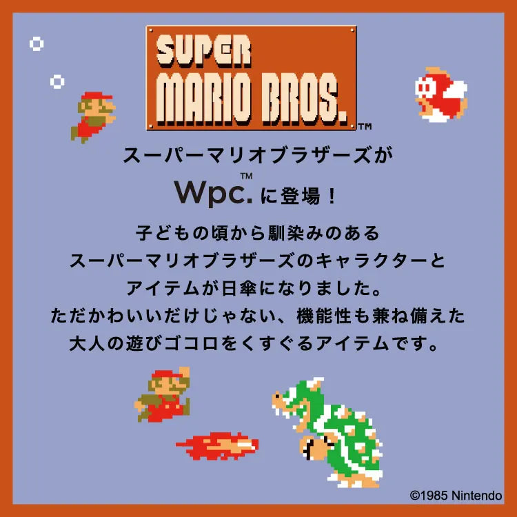 Wpc. 超級瑪利歐隔熱防UV摺叠傘/縮骨遮/短遮