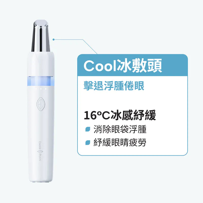 Emay Plus EP-206 TRIO-Eye Brightener 美眼儀【香港行貨】