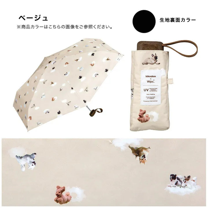Wpc. 飛行犬隔熱防UV遮陽傘/摺雨傘/短遮/縮骨遮【Hikouken】