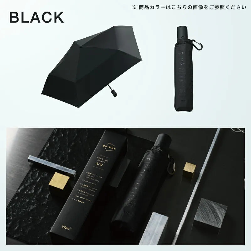 Wpc. GO005 Go-koh緊凑型自動開合防撥水遮光防UV摺雨傘/縮骨遮/短遮