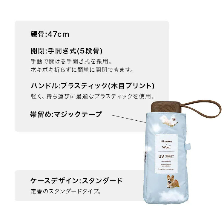 Wpc. 飛行犬隔熱防UV遮陽傘/摺雨傘/短遮/縮骨遮【Hikouken】