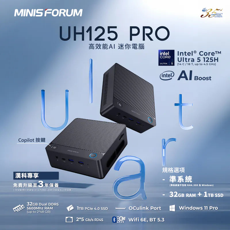 Minisforum UH125 Pro - Ultra 5 125H + Windows 11 Pro (BS-MUH125/CS-MUN125 + LB-XPCNB) 【香港行貨】