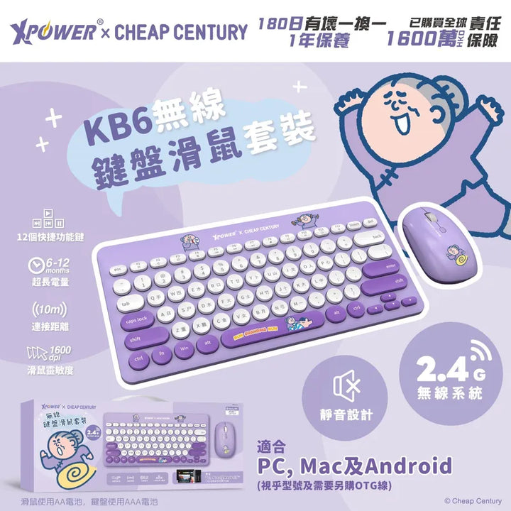 XPower x 阿婆 無線鍵盤滑鼠套裝 (KB6)【香港行貨】