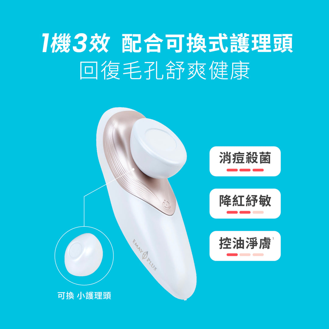 Emay Plus EP-410 等離子淨顏儀【香港行貨】