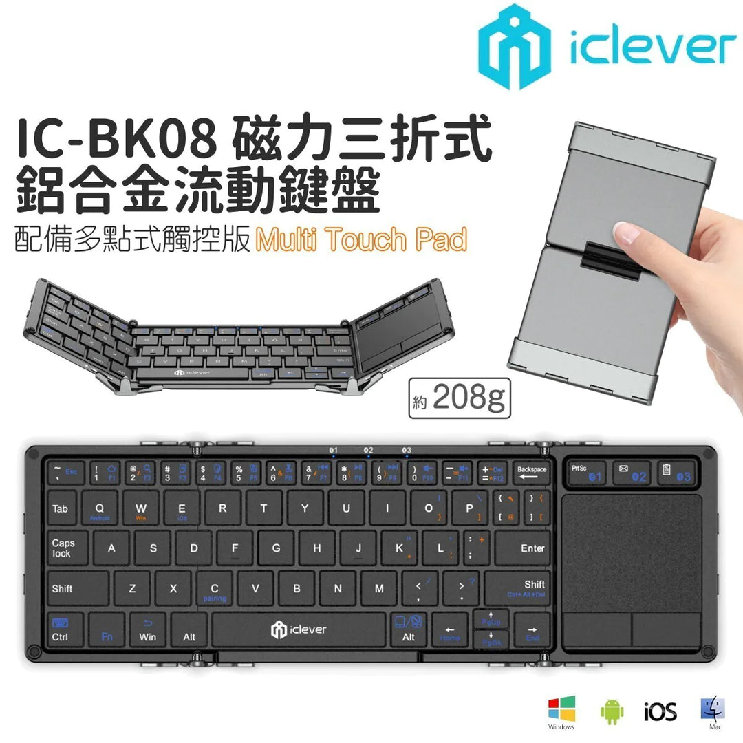 iClever IC-BK08 口袋尺寸三折式觸控藍牙鍵盤【香港行貨】 - eDigiBuy