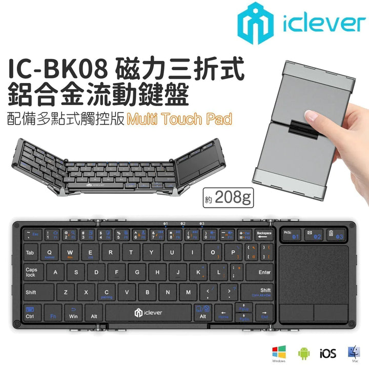 iClever IC-BK08 口袋尺寸三折式觸控藍牙鍵盤【香港行貨】 - eDigiBuy