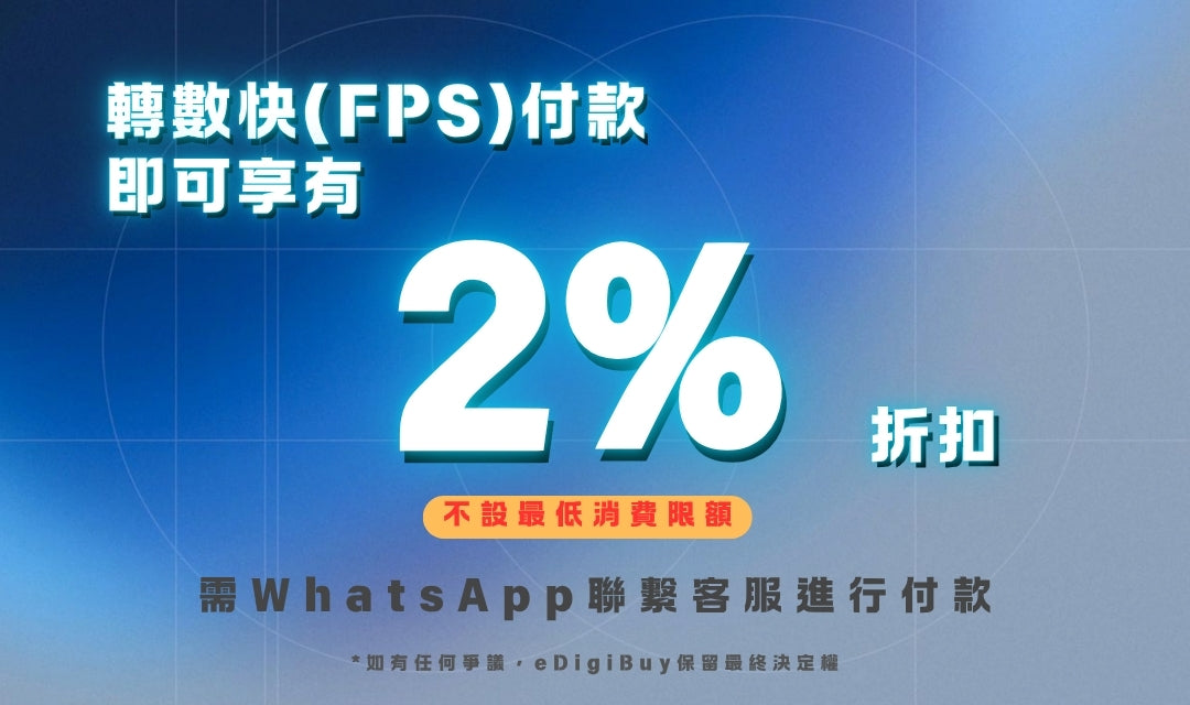 轉數快(FPS)專屬 2% 折扣優惠！