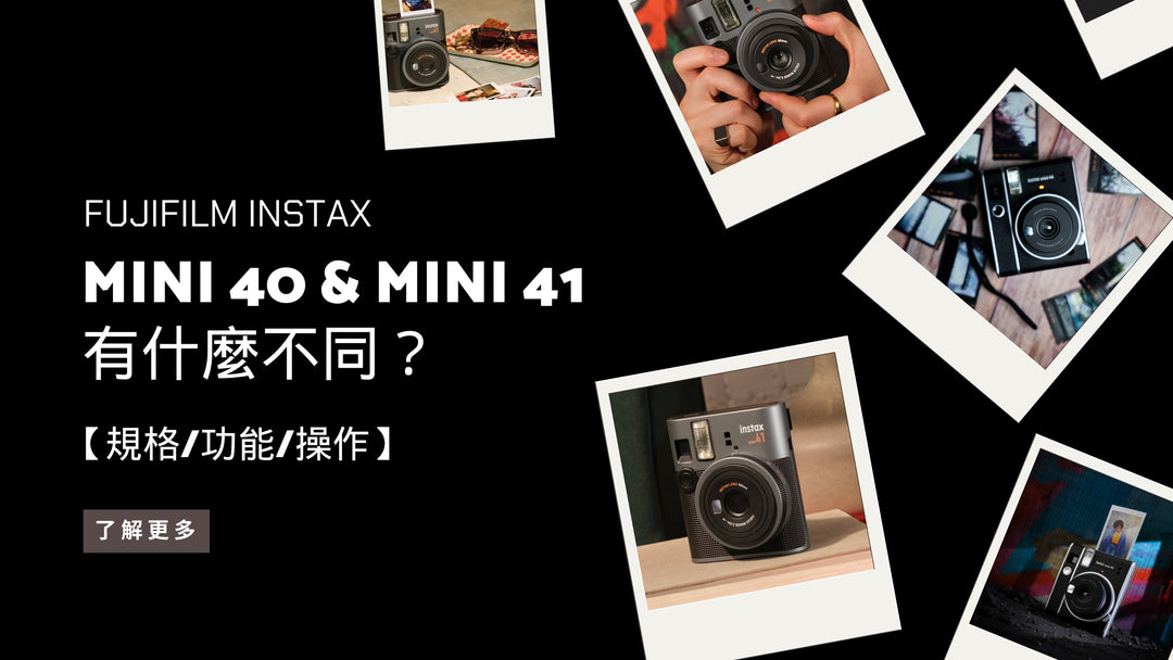 MINI 40 & MINI 41 有什麼不同？【規格 / 功能 / 操作】