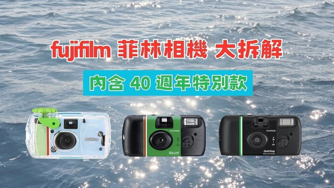 Fujifilm Simple Ace 富士即可拍 完整操作教學✨超入門簡單易學✨（內含40週年特別款）