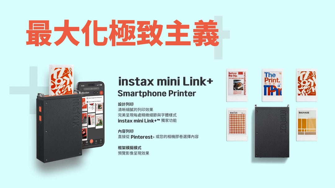 instax mini Link+升級版 1 月上市！專業設計打印/3大功能/全新造型