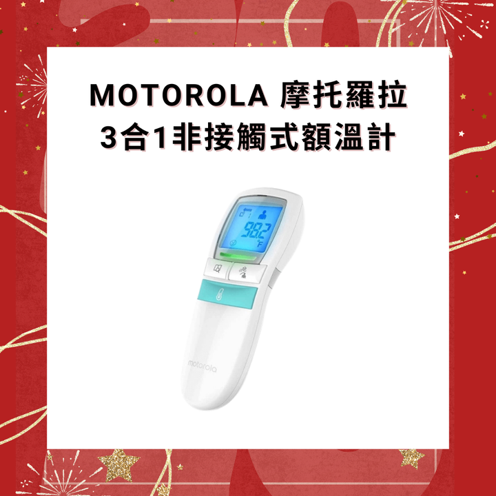 Motorola 摩托羅拉3合1非接觸式額溫計 MBP66N 【香港行貨】