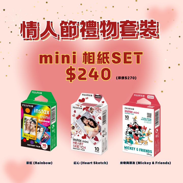 [情人節優惠套裝 $240] Fujifilm instax 即影即有相紙 Mini相紙