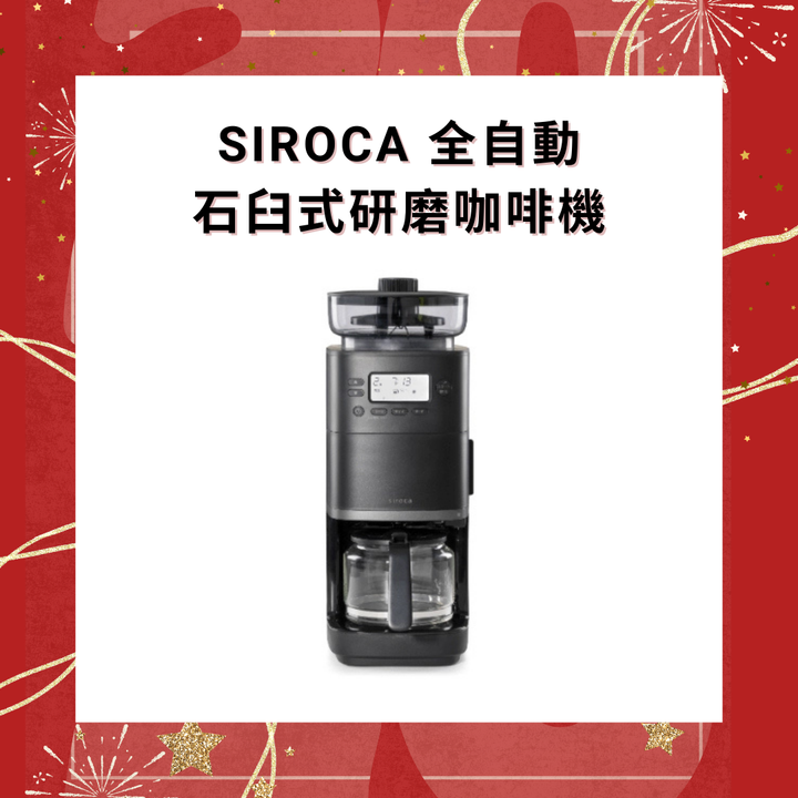Siroca 全自動石臼式研磨咖啡機 SC-C2513 黑色【香港行貨】