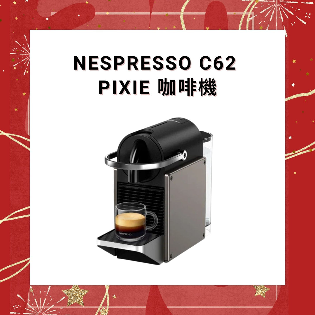 [最後一件清貨]Nespresso C62 Pixie 咖啡機【香港行貨】鈦金屬色