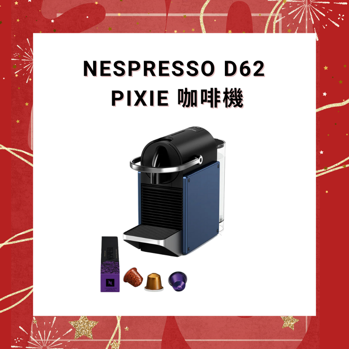 [現貨包順豐] Nespresso D62 Pixie 咖啡機【香港行貨】深藍色