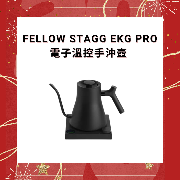 Fellow Stagg EKG Pro 電子溫控手沖壺