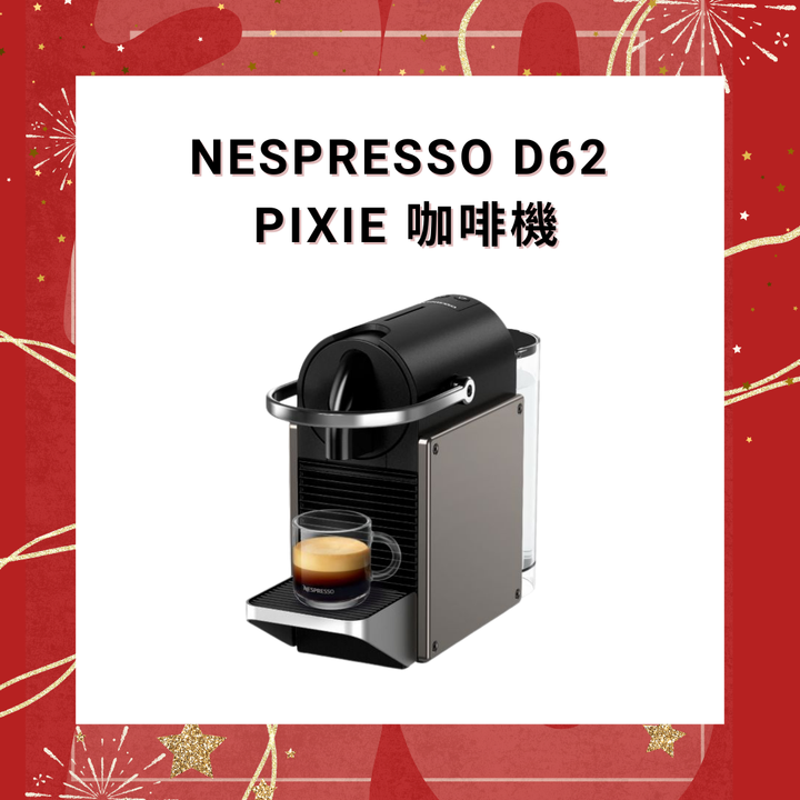Nespresso D62 Pixie 咖啡機【香港行貨】鈦金屬色