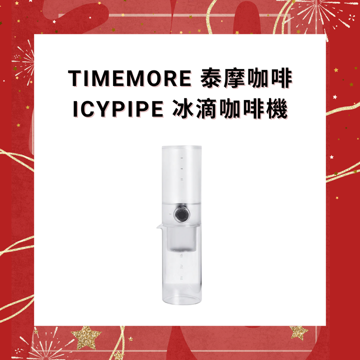 Timemore 泰摩咖啡 ICYPIPE 冰滴咖啡機 【香港行貨】