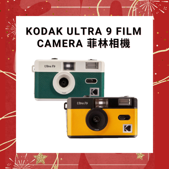 Kodak 柯達 Ultra 9 Film Camera 菲林相機【香港行貨】
