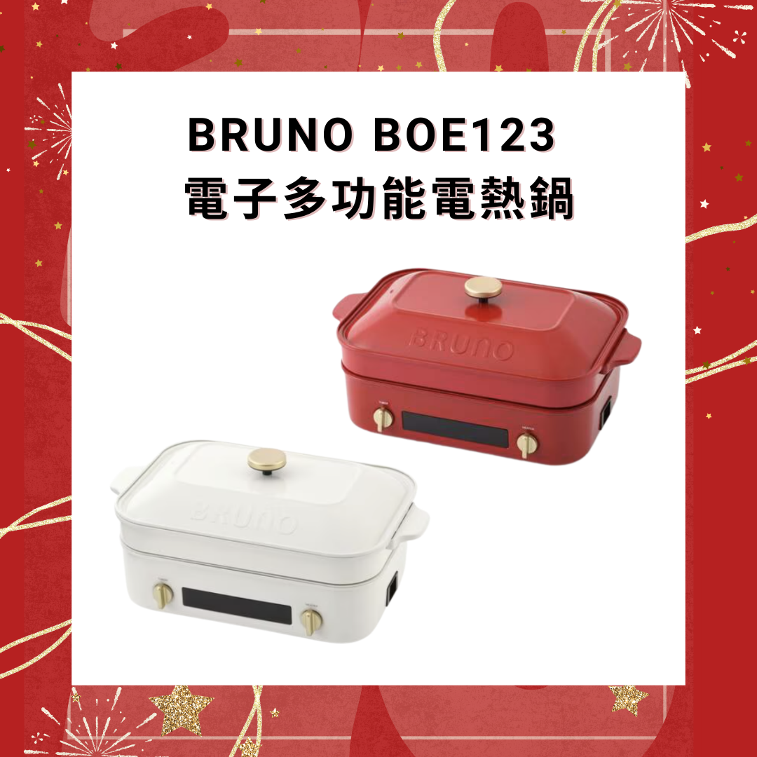 Bruno BOE123 電子多功能電熱鍋【香港行貨】