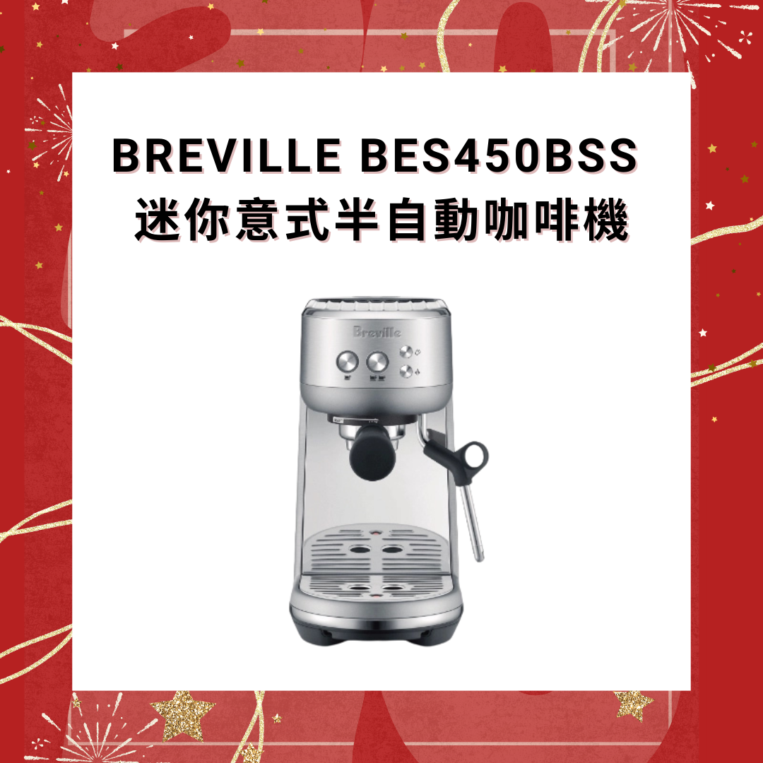 Breville BES450BSS 迷你意式半自動咖啡機 不銹鋼色【香港行貨】