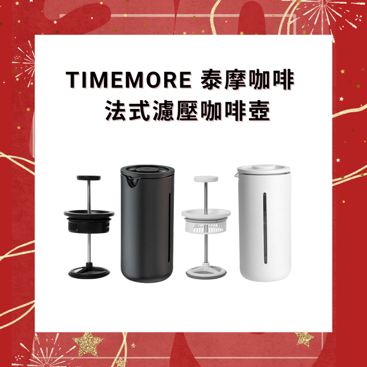 Timemore 泰摩咖啡 小U法壓壺 法式濾壓咖啡壺【香港行貨】