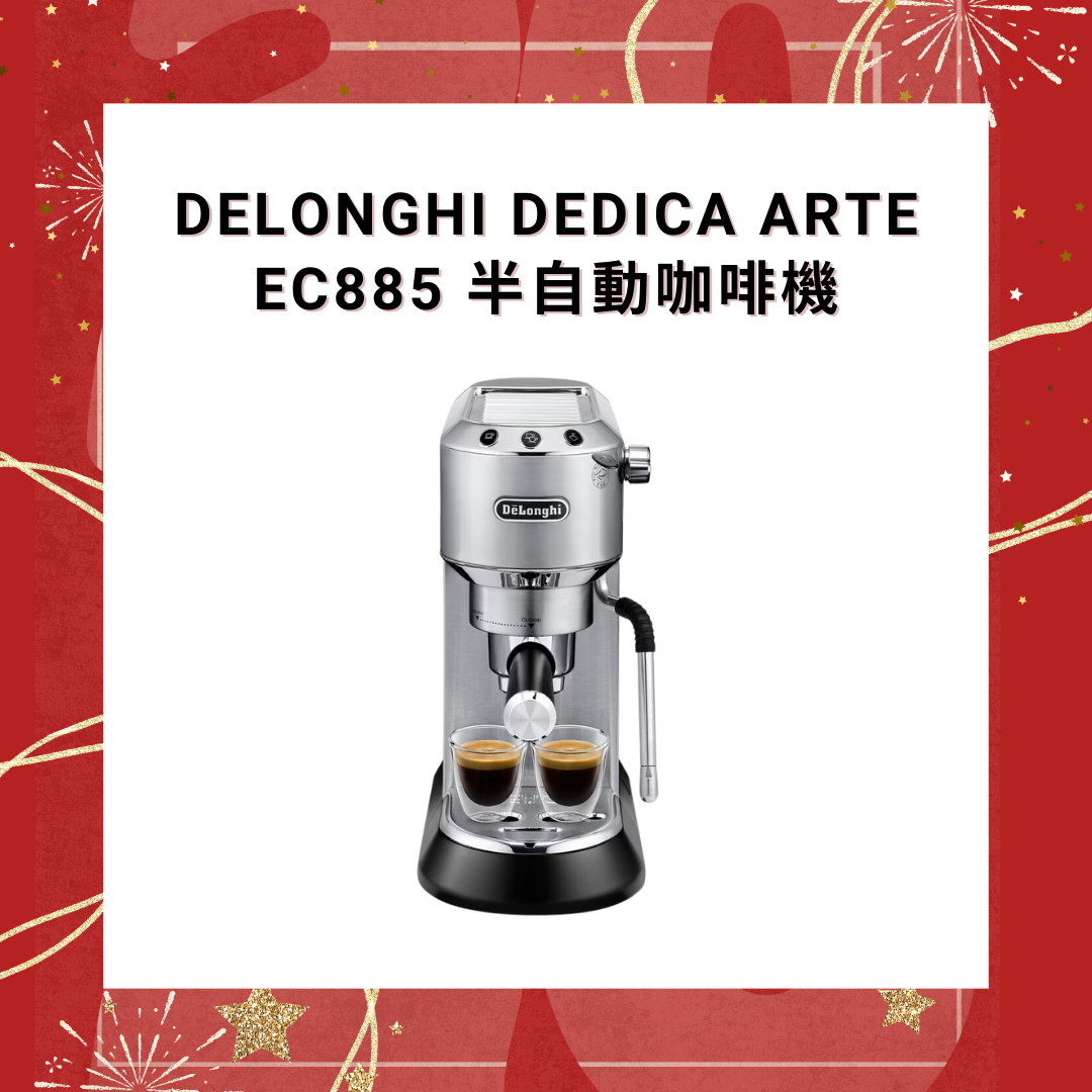 Delonghi Dedica Arte EC885 半自動咖啡機【香港行貨】