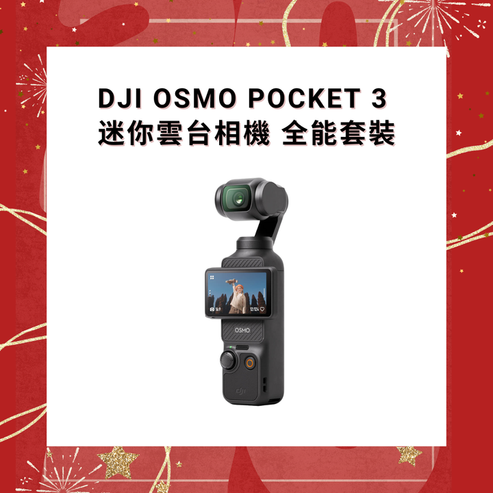 DJI 大疆 Osmo Pocket 3 迷你雲台相機 全能套裝【平行進口】