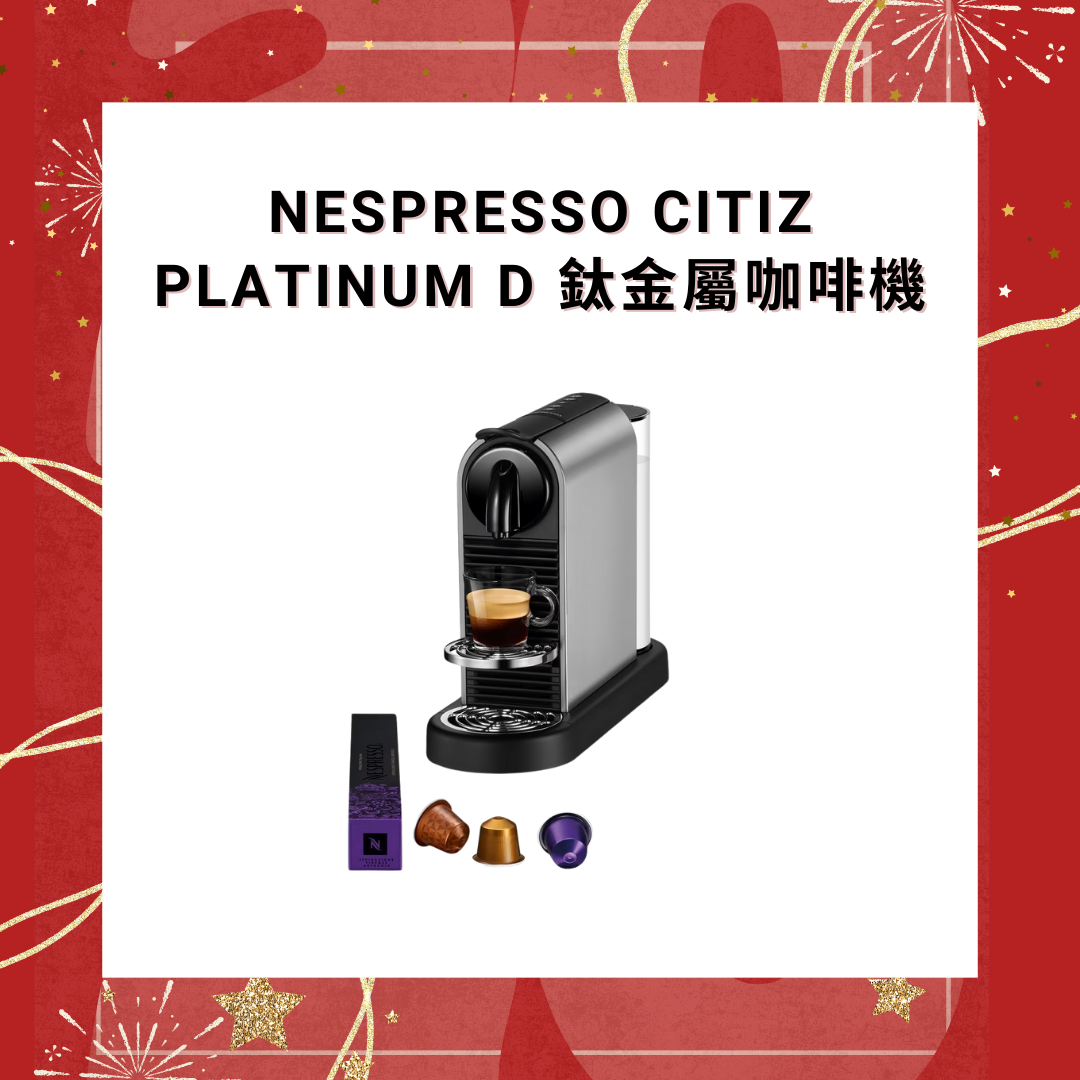 Nespresso CitiZ Platinum D 鈦金屬咖啡機【香港行貨】