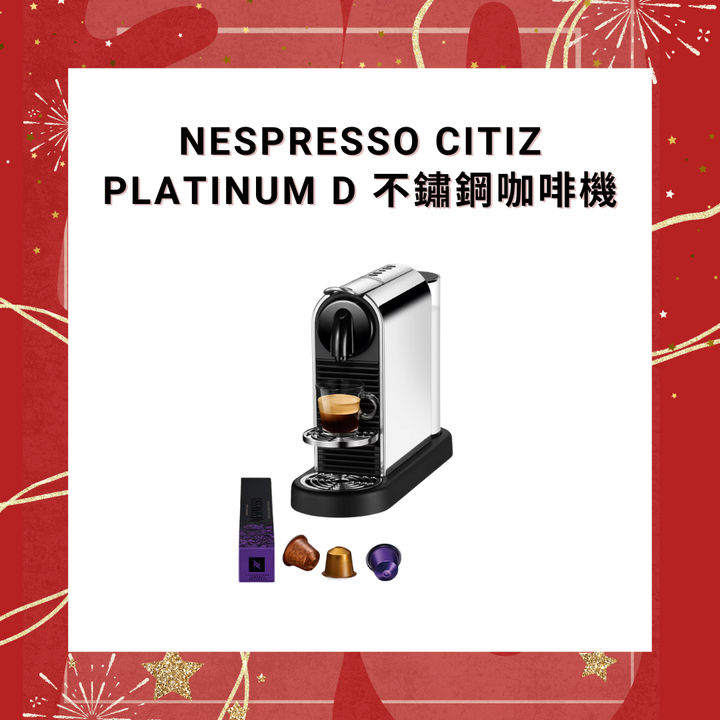 Nespresso CitiZ Platinum D 不鏽鋼咖啡機【香港行貨】
