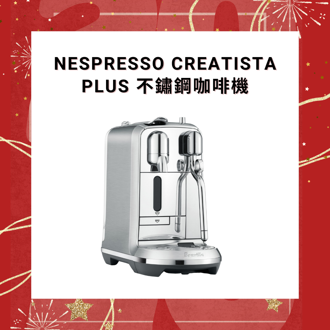 Nespresso Creatista Plus 不鏽鋼咖啡機【香港行貨】