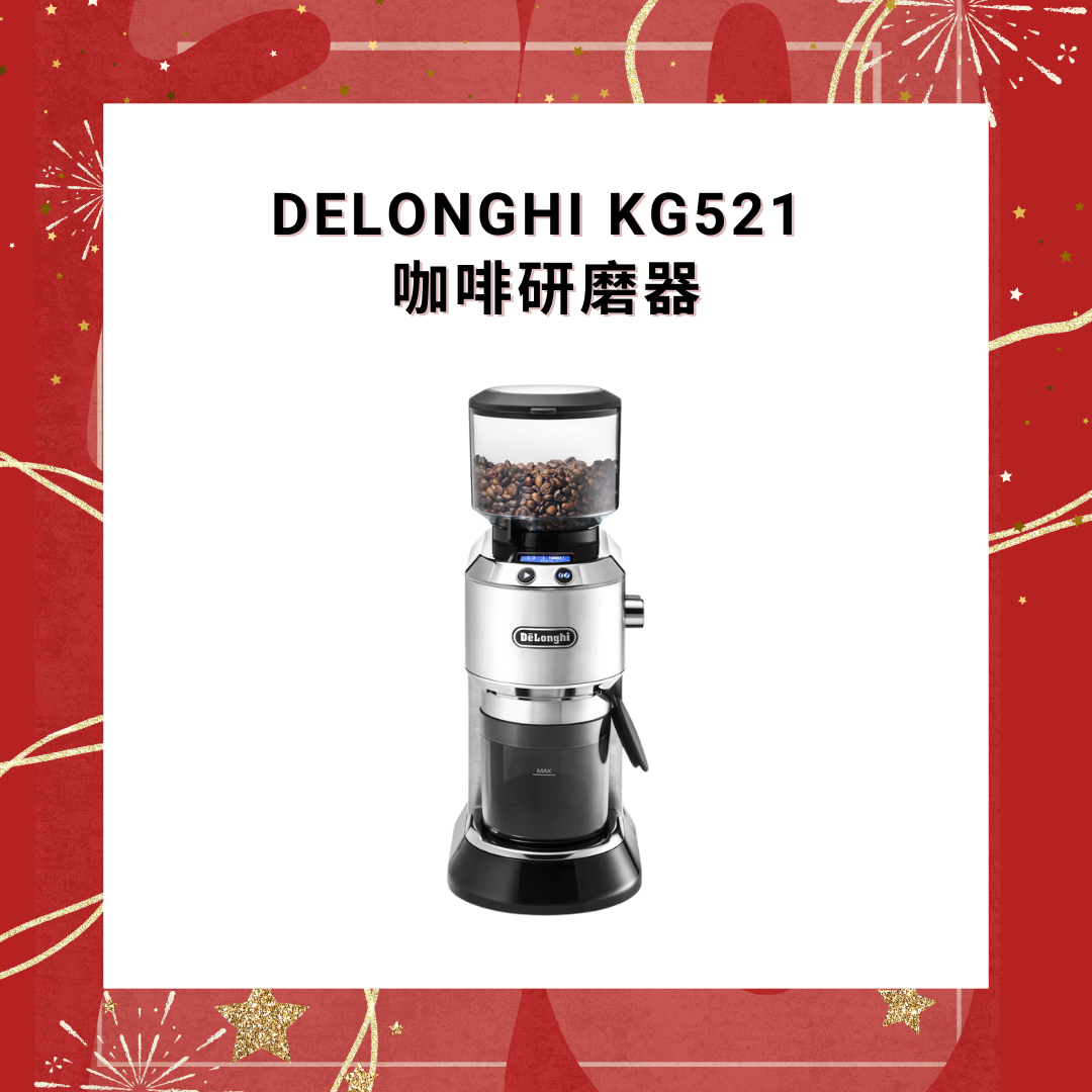 Delonghi KG521 咖啡研磨器【香港行貨】