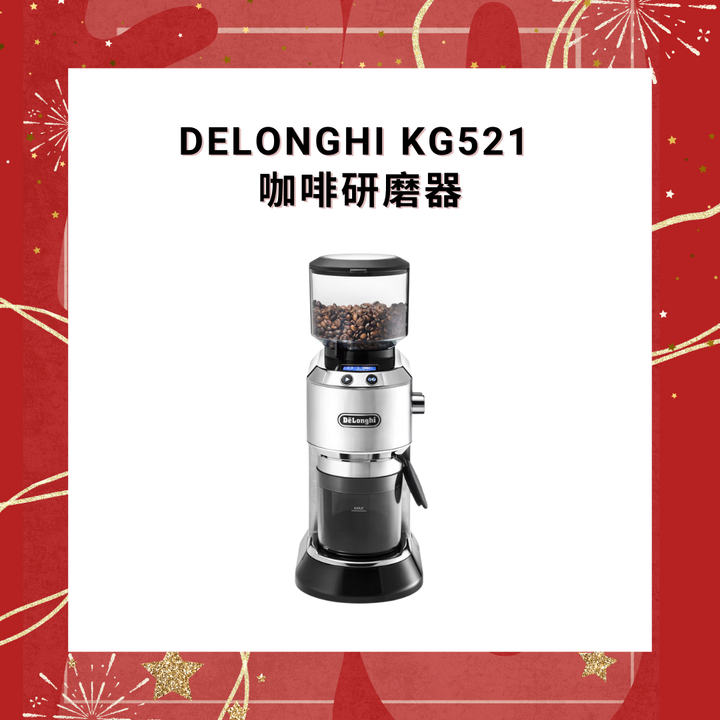 Delonghi KG521 咖啡研磨器【香港行貨】