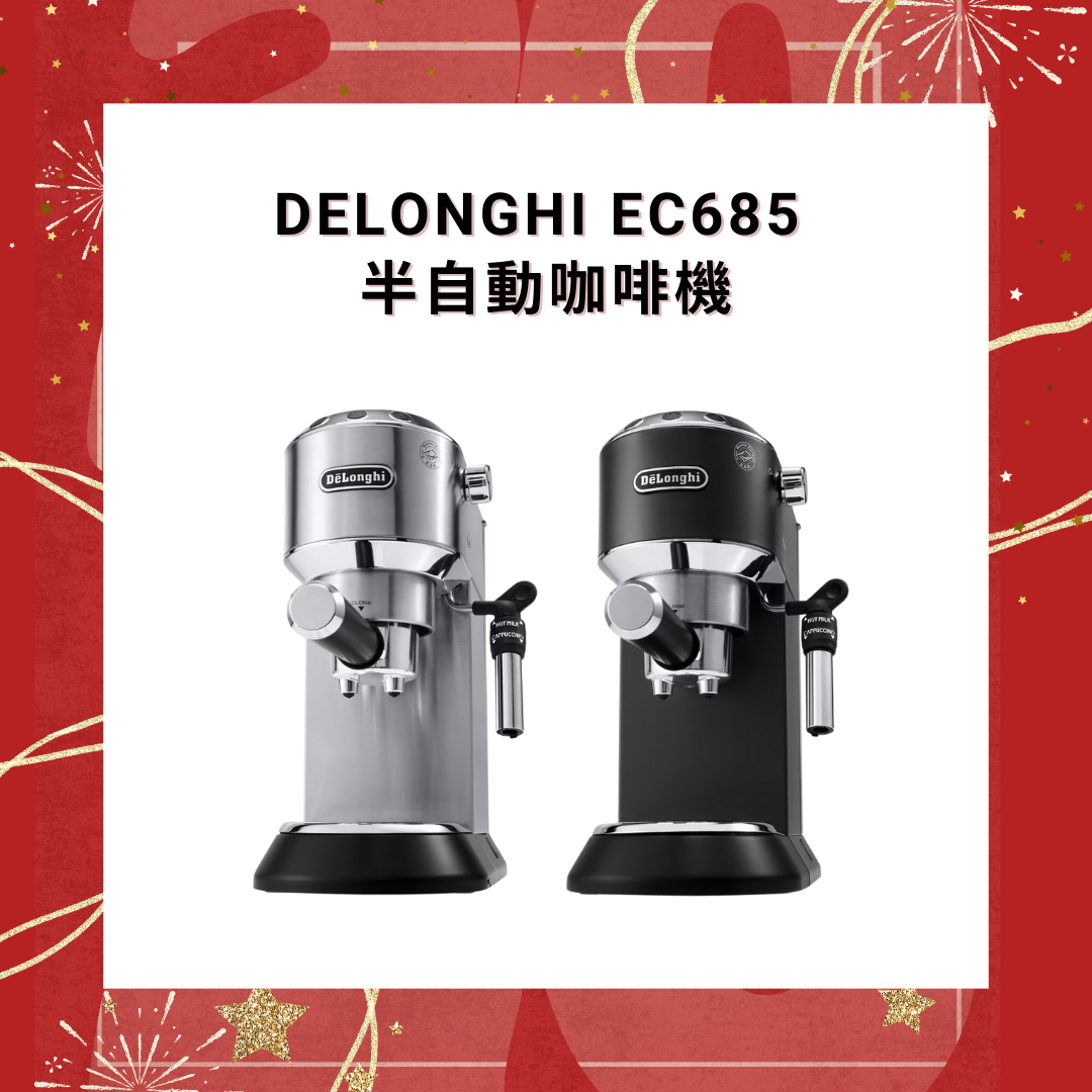 DELONGHI EC685 半自動咖啡機【香港行貨】