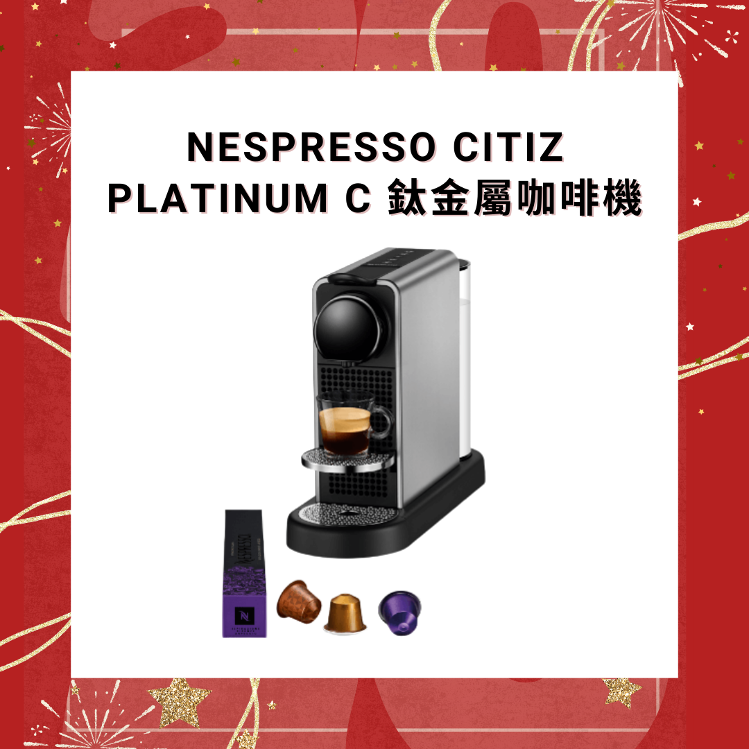 Nespresso CitiZ Platinum C 鈦金屬咖啡機【香港行貨】