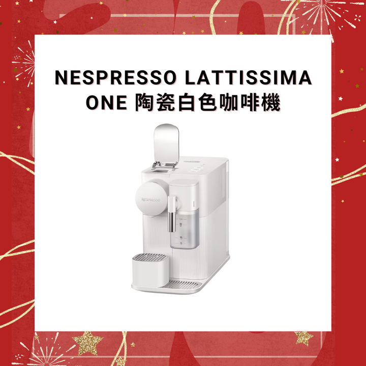 Nespresso Lattissima One 咖啡機【香港行貨】陶瓷白色