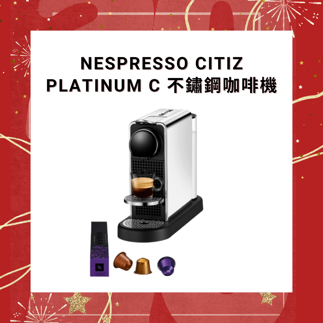 Nespresso CitiZ Platinum C 不鏽鋼咖啡機【香港行貨】