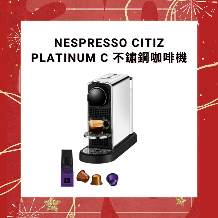 Nespresso CitiZ Platinum C 不鏽鋼咖啡機【香港行貨】